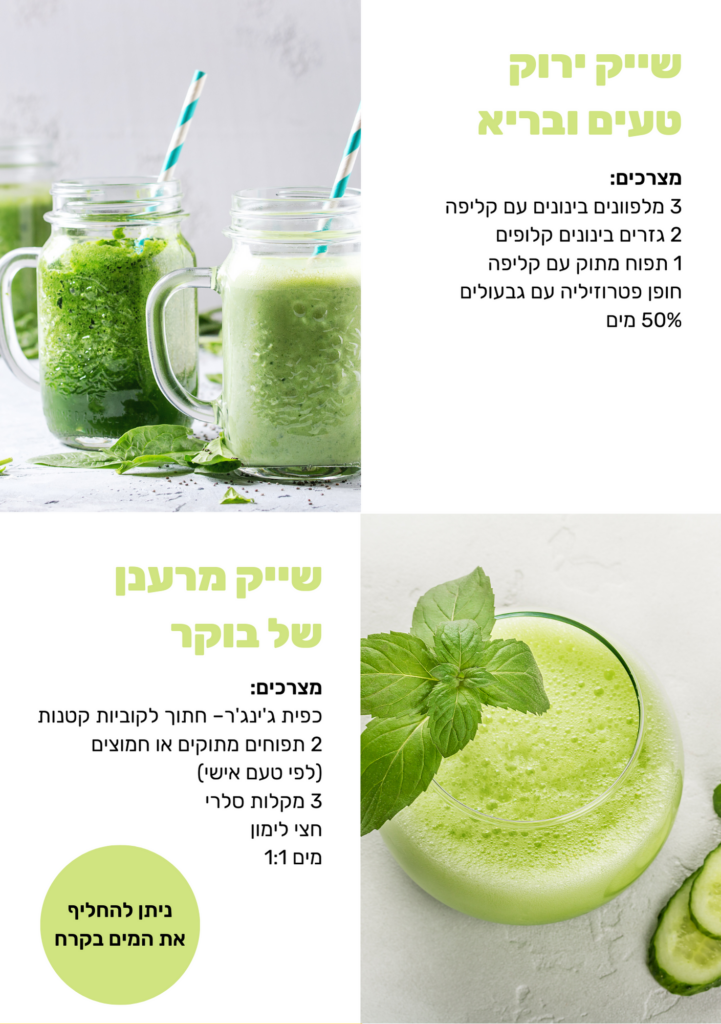 שייקים לקיץ